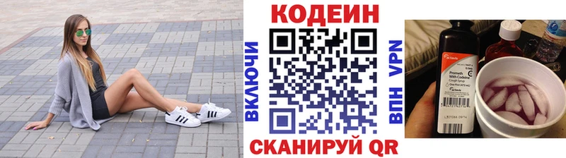 где купить наркоту  Лаишево  Кодеин напиток Lean (лин) 